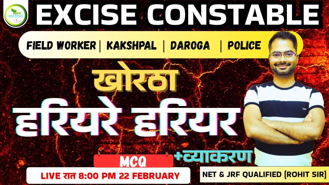 Hariyare Hariyar khortha mcq | Grammar | Jhar Pathshala | excise constable #exciseconstable