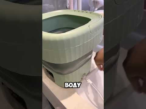 Складная стиральная машина