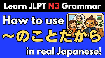 Learn Japanese Grammar (JLPT N3 文法)：～のことだから(~nokotodakara) Meaning, Usage & Example Sentences
