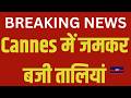 Cannes clapping - Can success be measured by standing ovations? | Inkhabar Delhi