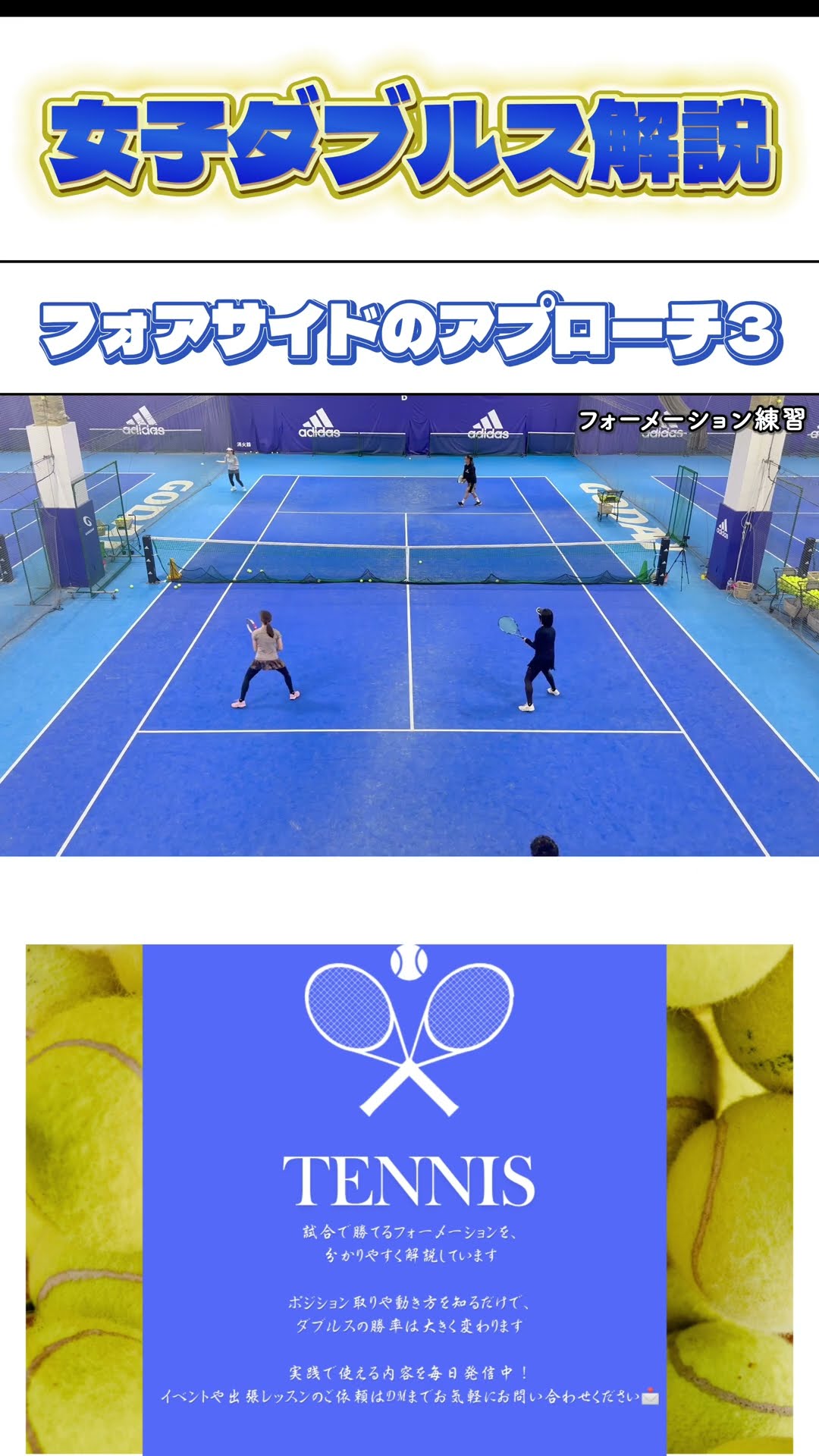 女子ダブルス解説 フォアサイドのアプローチ③ #テニス #全日本テニス