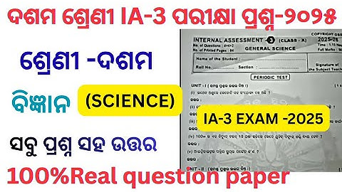 10th class ia3 exam science question paper 2025 l class 10 class ia3 english science question 2025 l
