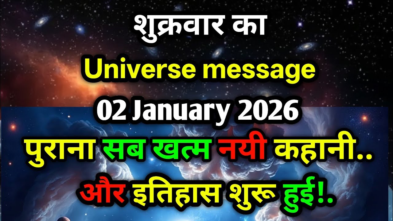 🔮 Universe का बड़ा संकेत! | 02 January 2026 🌠 | पुरानी कहानी खत्म, नया इतिहास शुरू 🚀