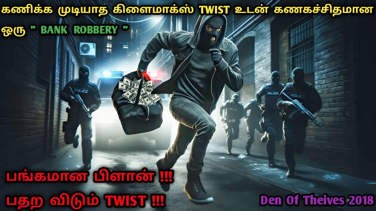 திருட்டு கோட்டு!!!போலீஸ் சேட்டு!!! Robbery Movies In Tamil |Interesting robbery in tamil|Dubz Tamizh