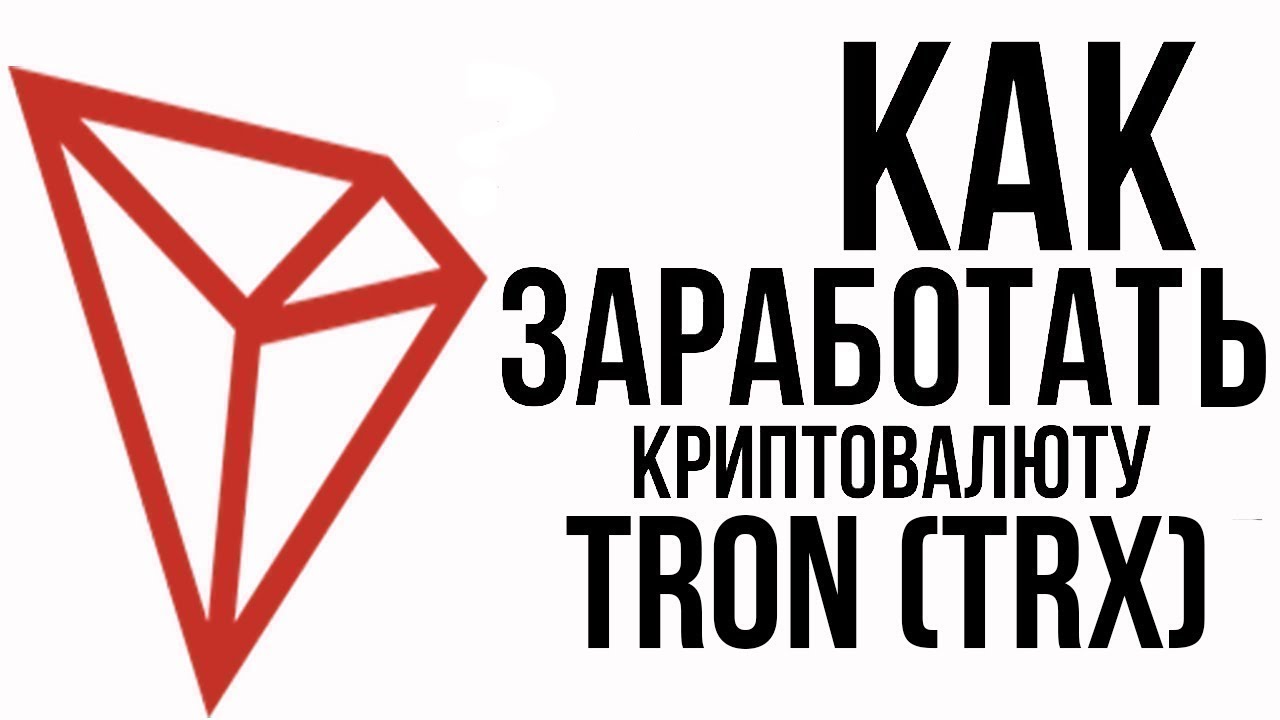 💰Получи за регистрацию 1000 TRX бесплатно🔥Зарабатывайте криптовалюту на evolevr.com🚀TRON (TRX)⚡️