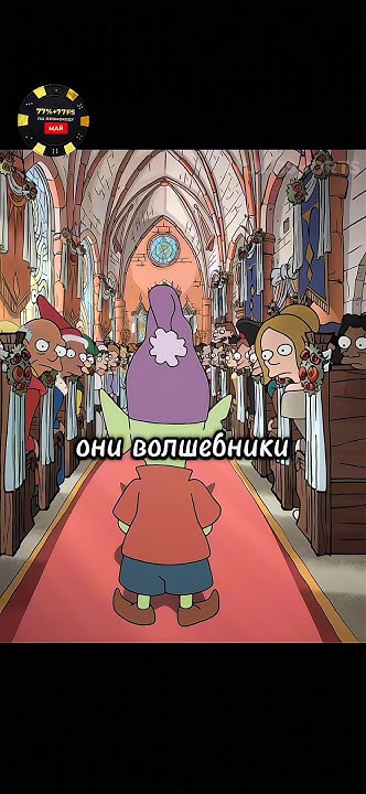Эльф попал на свадьбу 😂 | Разочарование #мультик#шортс#врек - YouTube