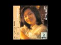 太田裕美 03 「心が風邪をひいた日」 (2017.11.1 再発盤) ◎レコード音源