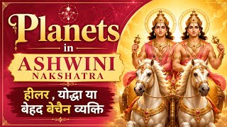 Planets जब Ashwini nakshatra में होते हैँ तो क्या result होगा , lagan lord, 7th lord in ashwini. ..
