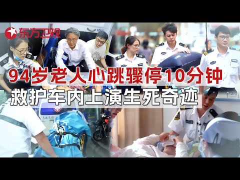 94岁老人心跳骤停10分钟,救护车内上演生死奇迹,老伴哭喊声令人心碎 #生命时速·紧急救护120 CLIP Episode cover