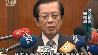 20110314-公視中晝新聞-台嫌遣中事件  菲國特使二度來台.mpg