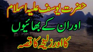 Qisa e Hazrat Yousaf (A.S) Episode-06 in Urdu HD