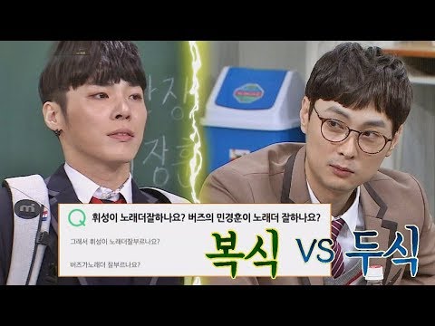 [복식vs두식] 민경훈(Min Kyung-hoon)x휘성(Wheesung)의 '보컬 자존심' 기싸움♨ 아는 형님(Knowing bros) 119회