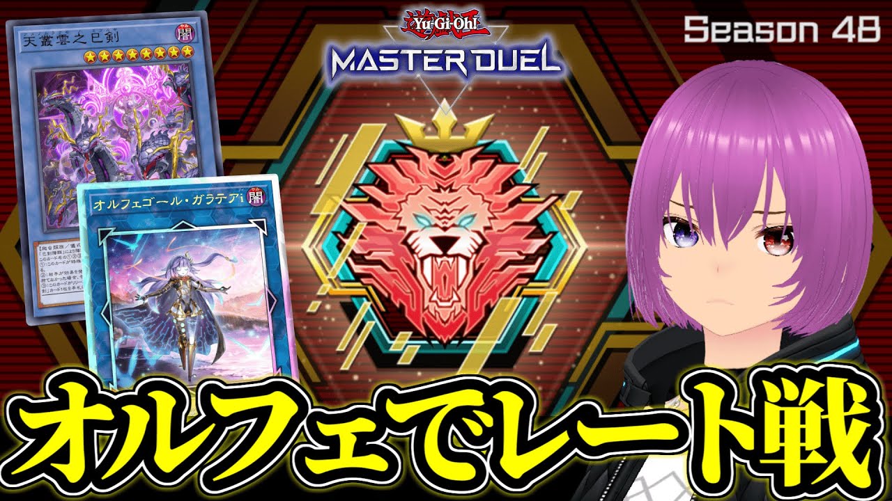 巳剣オルフェゴールでレート戦【遊戯王MD】 - YouTube