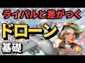 意外と知らないドローン強化の基礎【無課金のためのラストウォー攻略】