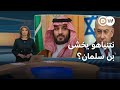 إسرائيل والسعودية والصراع على النفوذ في الشرق الأوسط المسائية 