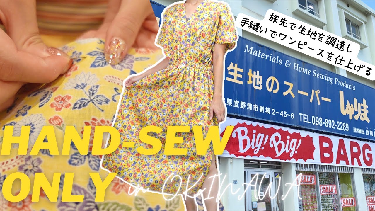 Diy Hand Sewing Dress Tutorial Vol 085 旅先で生地を調達し手縫いでワンピースを仕上げる Youtube