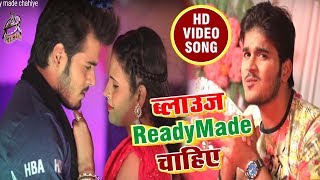 HD VIDEO # हुक राजा जी 2 # Super Hit - ब्लाऊज READY MADE चाहिये | Arvind Akela Kallu का सुपरहिट गाना screenshot 3