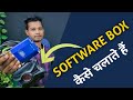 Software box for flashing  how to use software box 