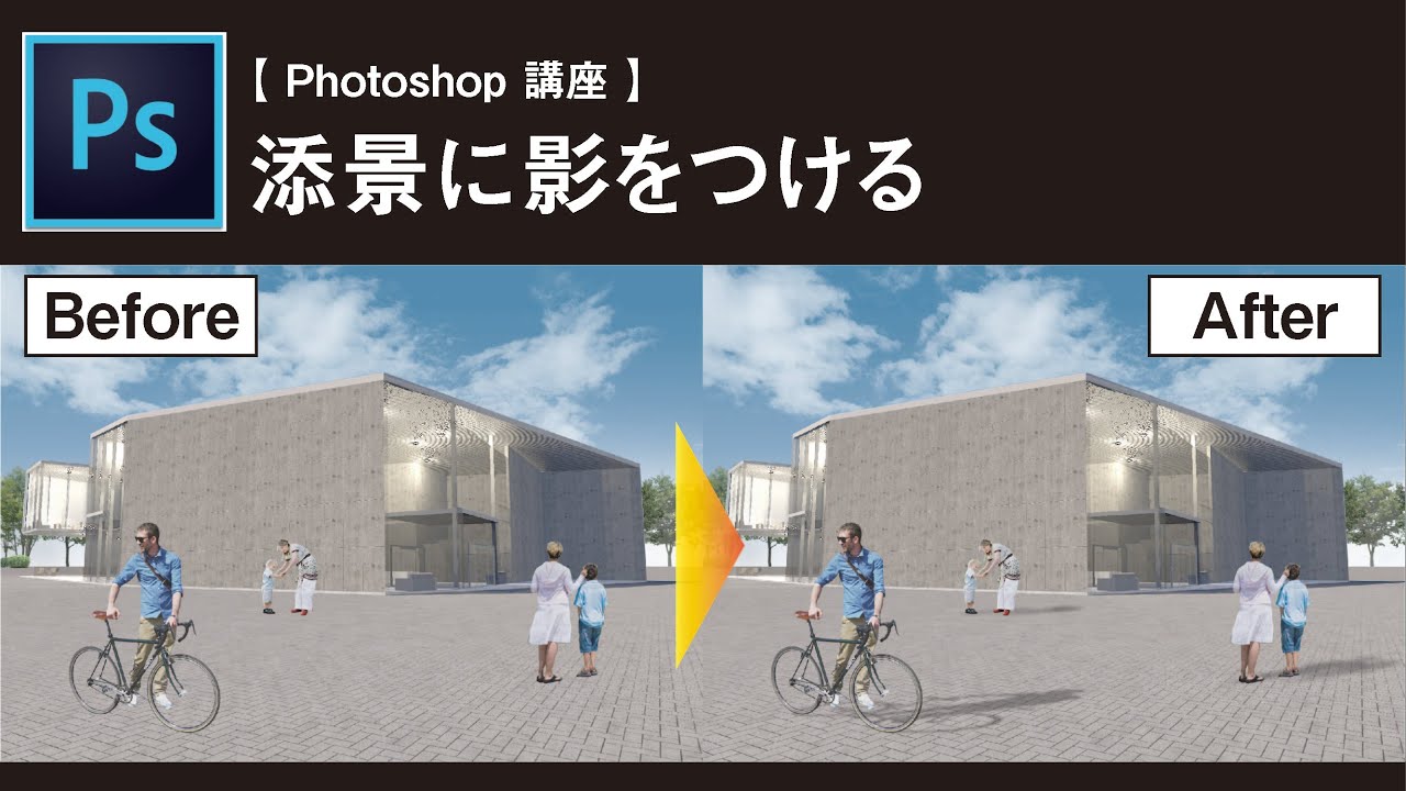 photoshop 影 を つける