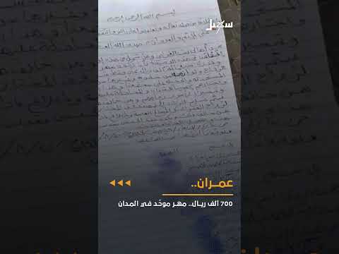 عمران 700 ألف ريال مهر موحد في منطقة بيت الغرابي بمديرية المدان