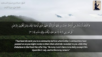 الشيخ صدام بن حسين الفهداوي / تلاوة من سورة الرعد / The Holy Quran