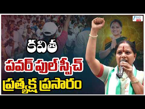 LIVE : Kalvakuntla Kavitha Sensational Speech | New Party | కవిత పవర్ ఫుల్ స్పీచ్ ప్రత్యక్ష ప్రసారం‌ - ZEE24TELUGUNEWS