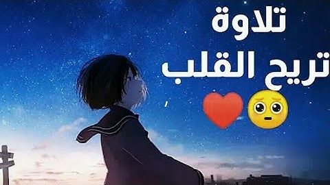 خواتيم سورة الكهف _ تلاوة هادئه مريحة للقلب💙😩 _  وائل الجزائري