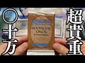 【MTG開封】超高額パック”アンリミテッド・エディション”特別開封！目指せBlack Lotus！Unlimited Edition Pack opening【東京MTG】