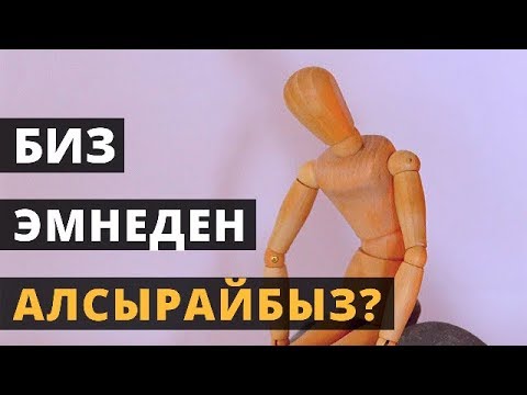 Video: Эмне үчүн биз сигналдарды айкалыштырабыз?