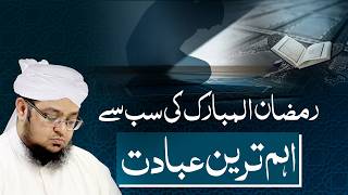 Ramzan ul Mubarak Ki Sab Se Ahm Tareen ibadat | Mufti Qasim Attari screenshot 5