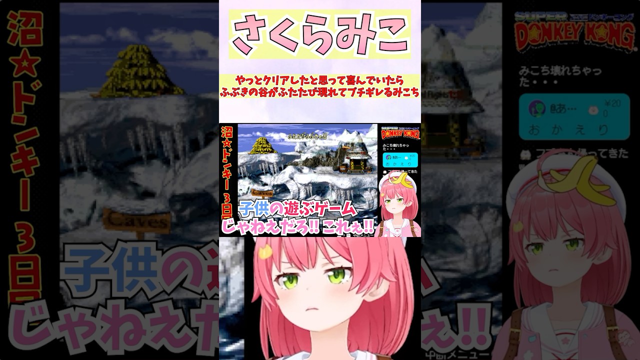 やっとクリアしたと思って喜んでいたらふぶきの谷がふたたび現れてブチギレるみこち #shorts  #ホロライブ #切り抜き #vtuber  #さくらみこ #ホロ切り抜き