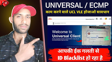 Aadhar Ucl New Update | Universal Ecmp काम करने वाले ucl vle होजाओ सावधान  | universal client today