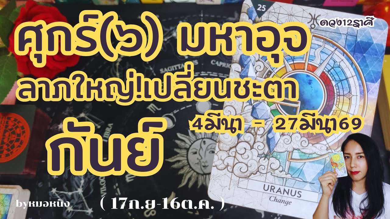 🌈ราศีกันย์ : งานเข้า!! รับทรัพย์รับเงิน 4มีนา -2เมษา 69 #tarot #ดูดวง #virgo #ราศีกันย์ 