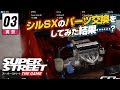 【レース】Super Street: The Game // 実況 #3: パーツ交換で劇的に走りが変わる