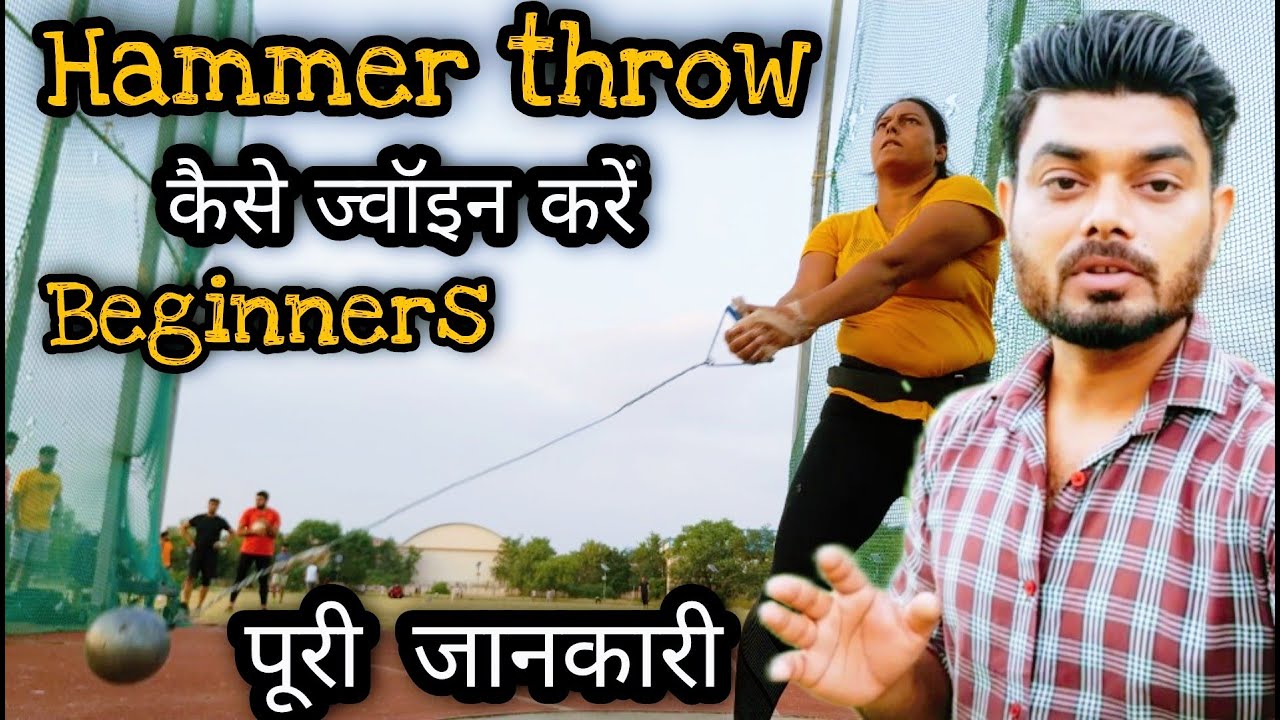 How to Hammer throw player in India in Hindi how to