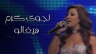 نجوى كرم هيغالو من حفل رأس السنة 2009 _ 2010 في دبي