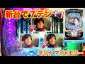 「新台」ずっと見たかった演出が出た！冬ソナ マイメモリー ホール実践【パチンコ 冬のソナタ】