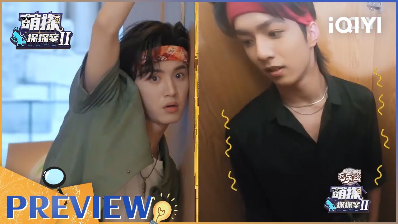 【抢先看】陈哲远机智选道具 宋丹丹又被吴彤坑？EP4| 萌探探探案2 | iQIYI精选