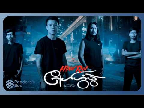 ထောရော့ - ဂြိုဟ်ဟွံမွဲ (Lyric Video)