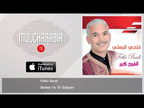 TÉLÉCHARGER BELLAH YA TIR WALID TOUNSI YA WALID TOUNSI TÉLÉCHARGER TIR BELLAH