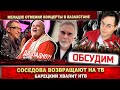 Соседова возвращают на ТВ. Барецкий хвалит НТВ, а Валерий Меладзе отменил концерты в Казахстане