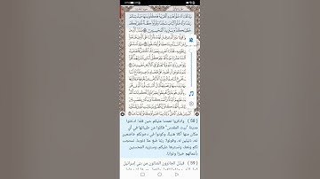 سورة البقرة صفحة ٩ بصوت الشيخ ياسر الدوسري
