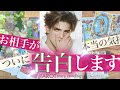 「嘘でしょ…？」耳を疑うかもしれません😳あの人があなたに隠していた、本当の気持ちを全部出しました。【恋愛系タロットストーリー】No.664