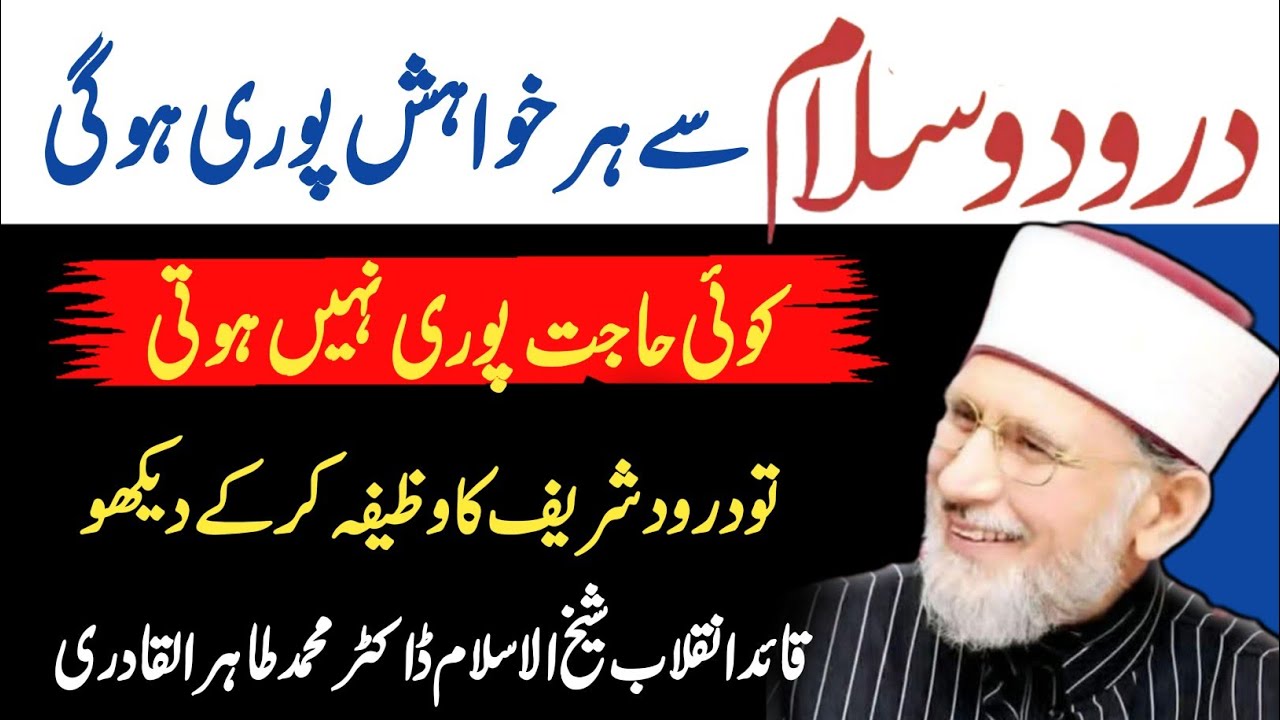 Durood o Salaam Ka Wazifa | Durood Shareef Ke Fazail o Barkaat | Dr Tahir-ul-Qadri