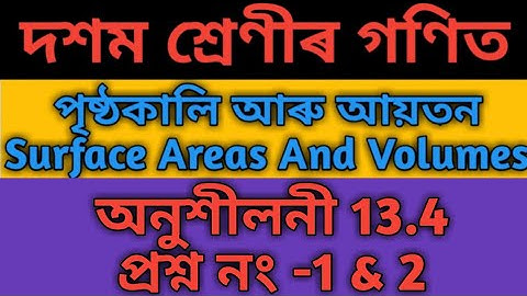 Surface Areas And Volumes.Class 10 Maths in assamese medium.Ex-13.4 । Question no 1 &2.