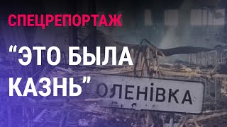 Взрыв в колонии в Оленовке: как погибли пленные 