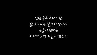 #전건호&이예은#FOREVER (2024) [원곡 : 안재욱]