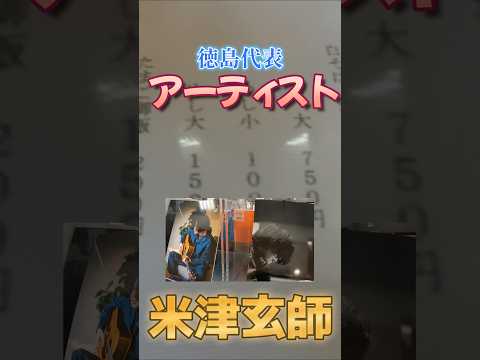 米津玄師のふるさと徳島市津田町グルメ5選　#shorts #徳島 #米津玄師 #津田町 #ゴディバ #hachi#阿波踊り #lostcorner #毎日  #カプリTube   #awaodori