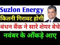      suzlon energy latest news  suzlon q2 results 2023  suzlon energy stock