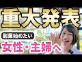 新チャンネルはじめます！これから副業を始めたい女性・主婦は是非みてください